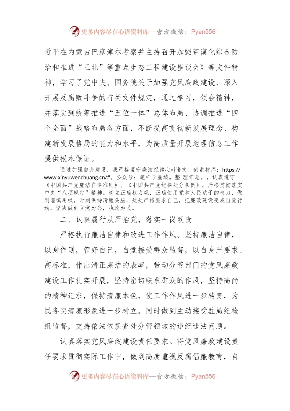 2023年履行全面从严治党一岗双责和廉洁自律情况.docx_第2页