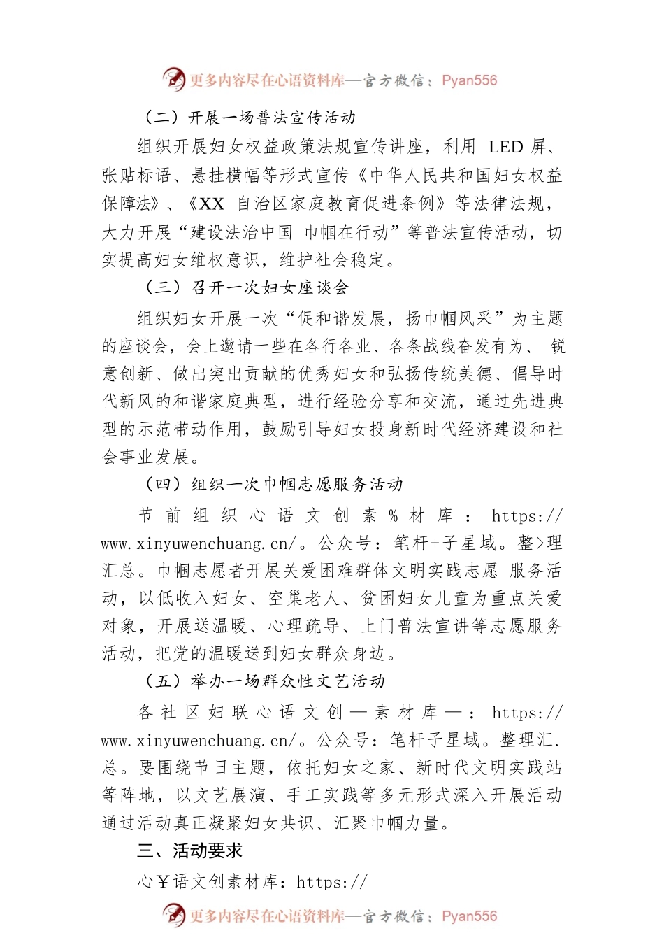 2023年度XX街街道“三·八”妇女节活动方案（20230223）.docx_第2页