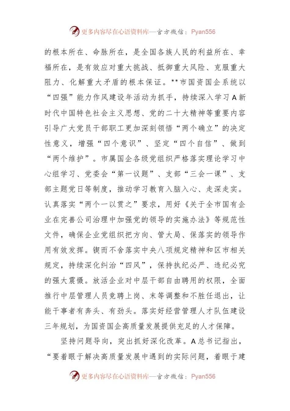 XX国资委关于主题教育评估报告.docx_第2页