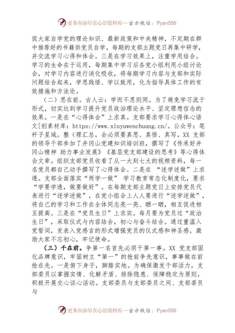XX党支部争创红旗支部汇报材料.docx_第2页