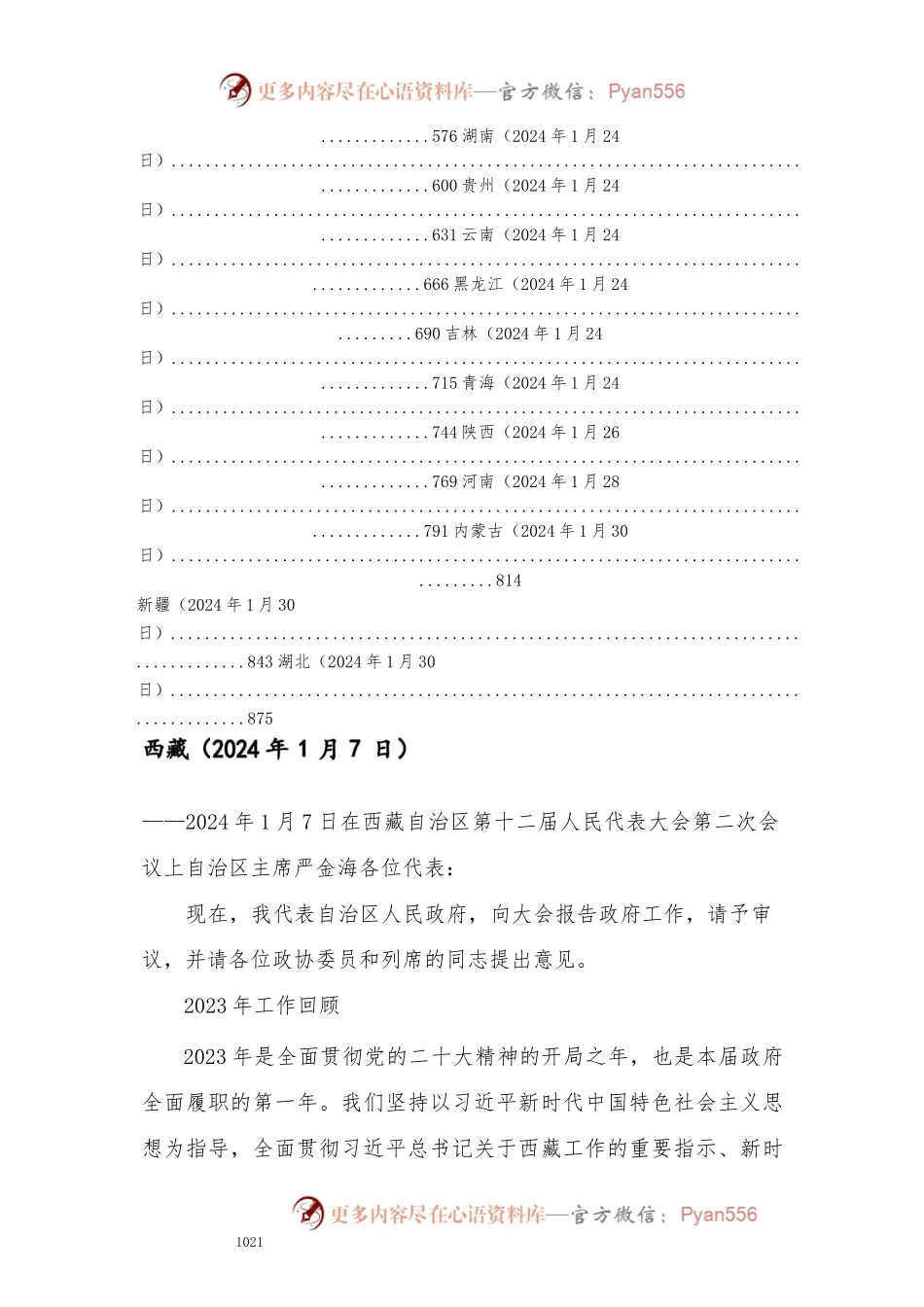 2024地方政府工作报告全文（31省）.docx_第2页