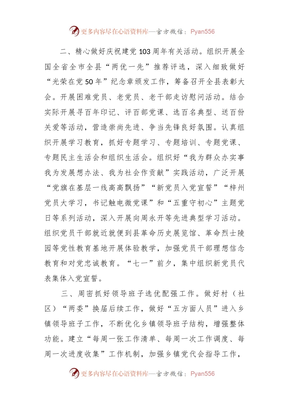 2024年某县基层党建工作要点.docx_第2页