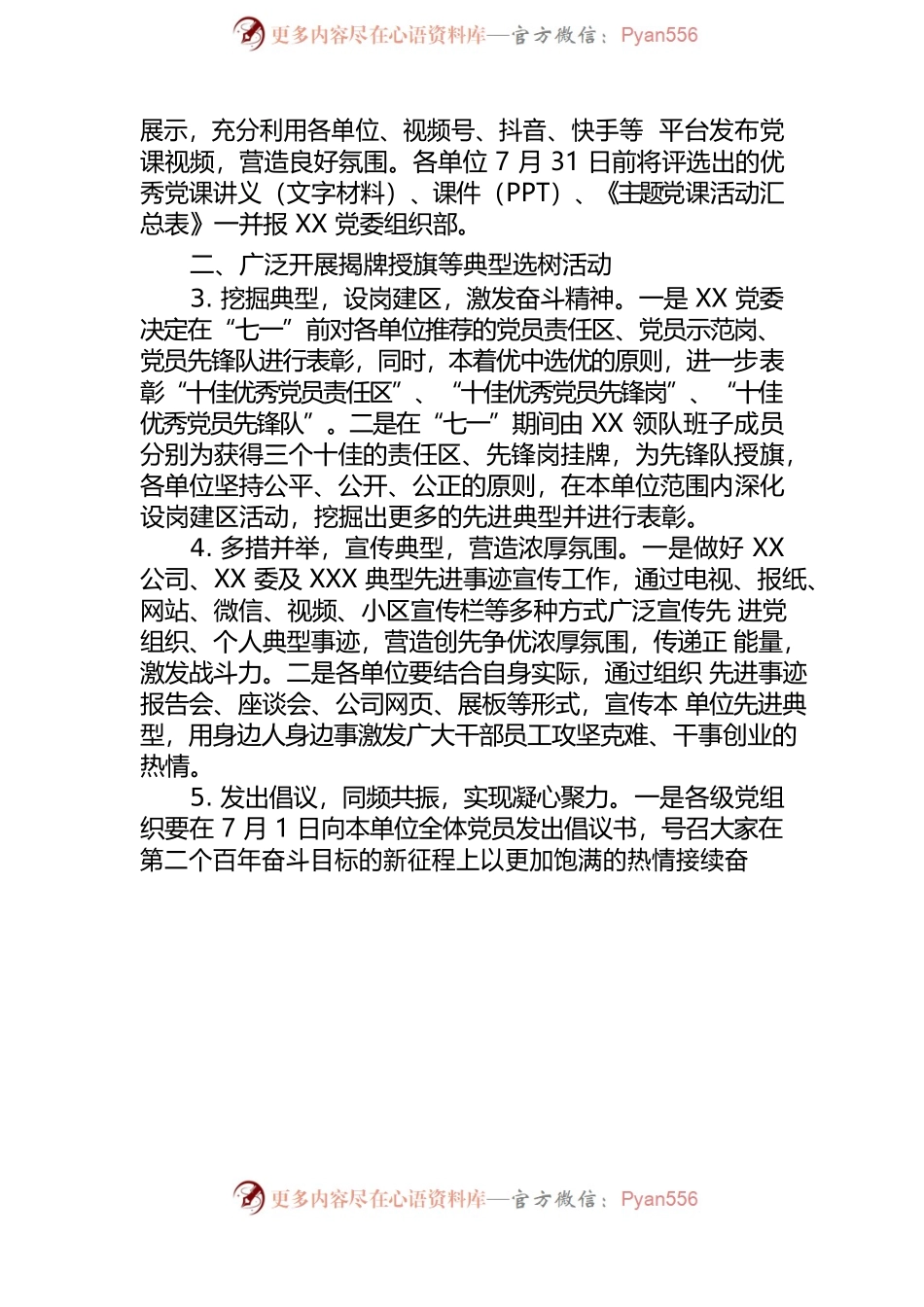 XX单位关于开展“七一”系列主题活动的实施方案（2022年）.docx_第2页