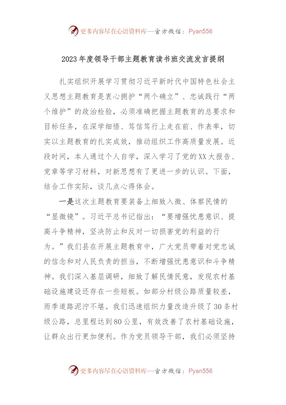 2023年度领导干部主题教育读书班交流发言提纲14.docx_第1页