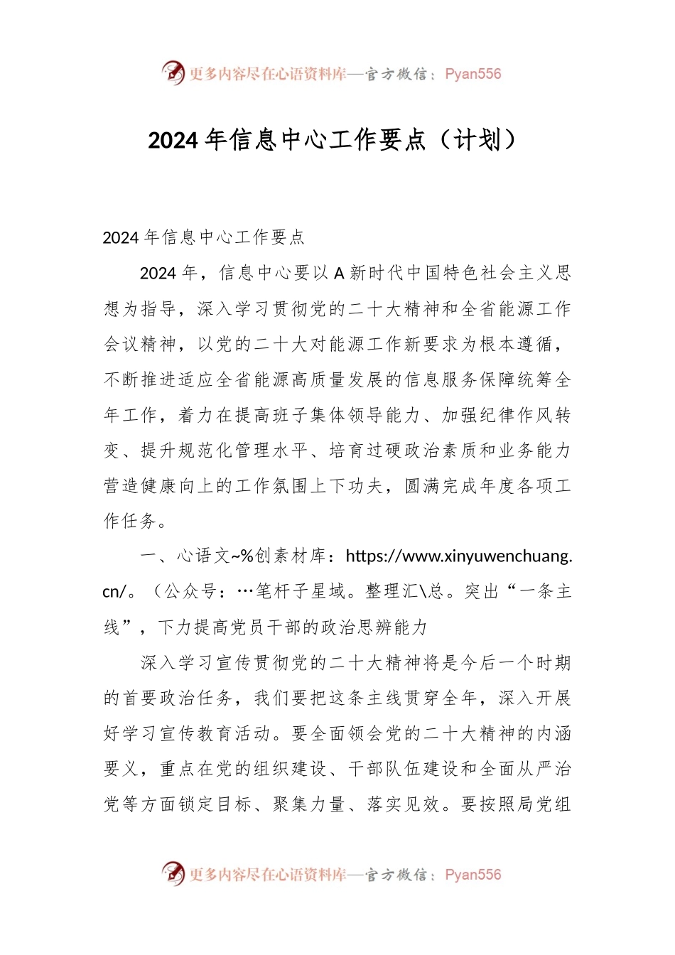 2024年信息中心工作要点（计划）.docx_第1页