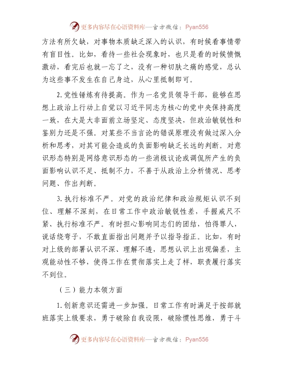 2023年度主题教育民主生活会个人检视问题、相互批评意见参考（6个方面）.docx_第2页