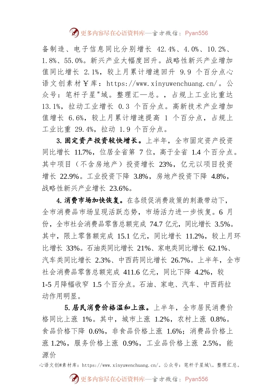 xxx市上半年经济运行情况.docx_第2页