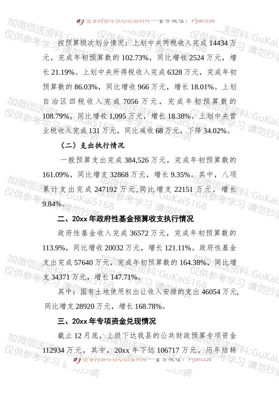 20XX年融水县财政局工作总结和20xx年工作计划.docx_第2页