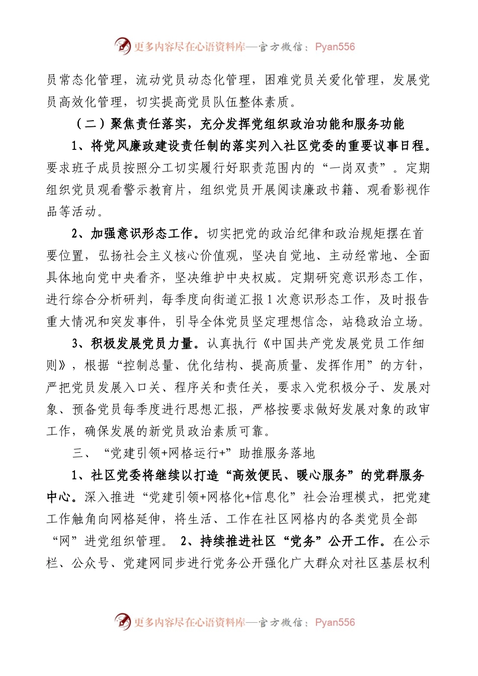 2篇2023年党建工作实施方案.docx_第2页