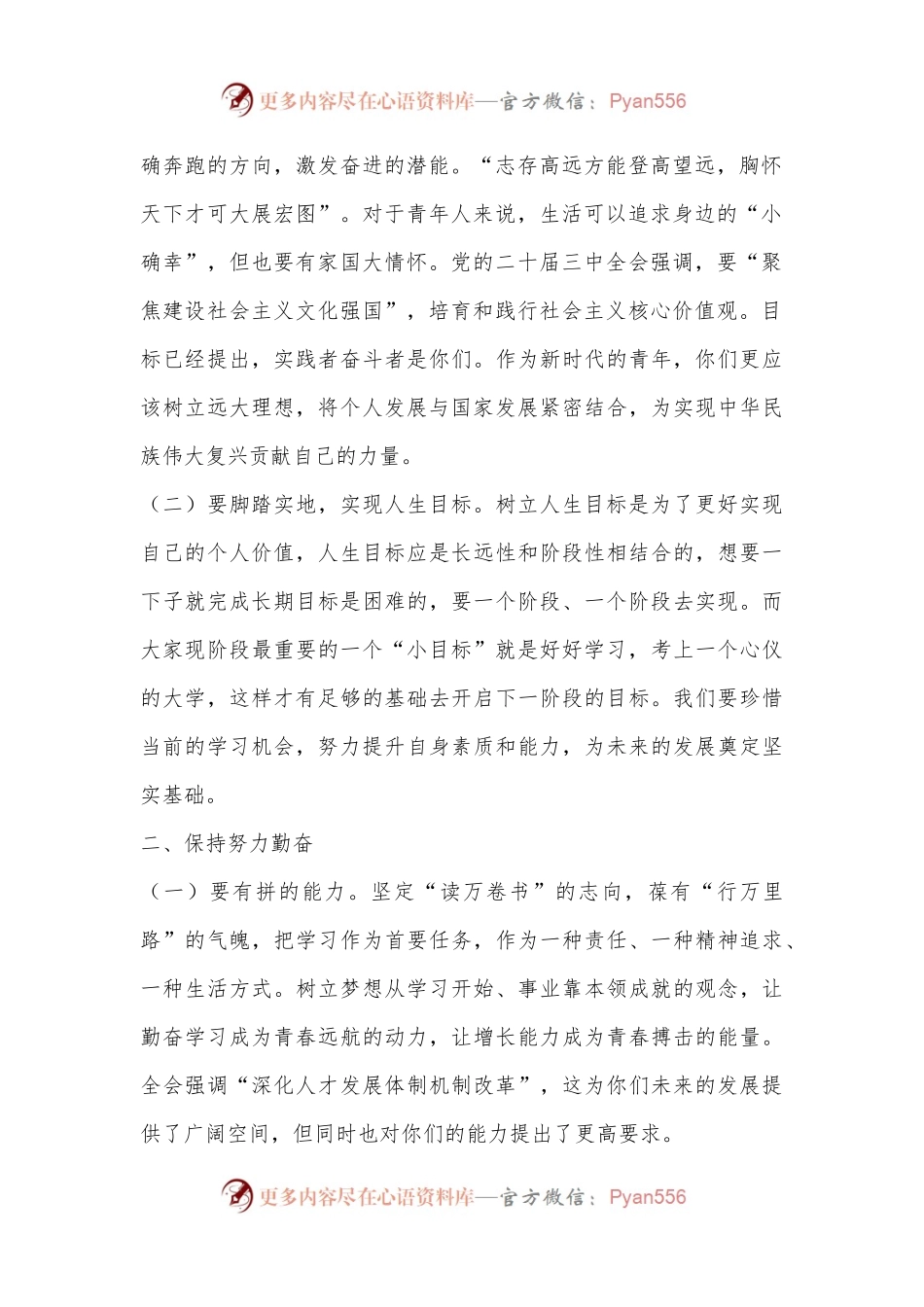 2024年学校思政课讲稿.docx_第2页