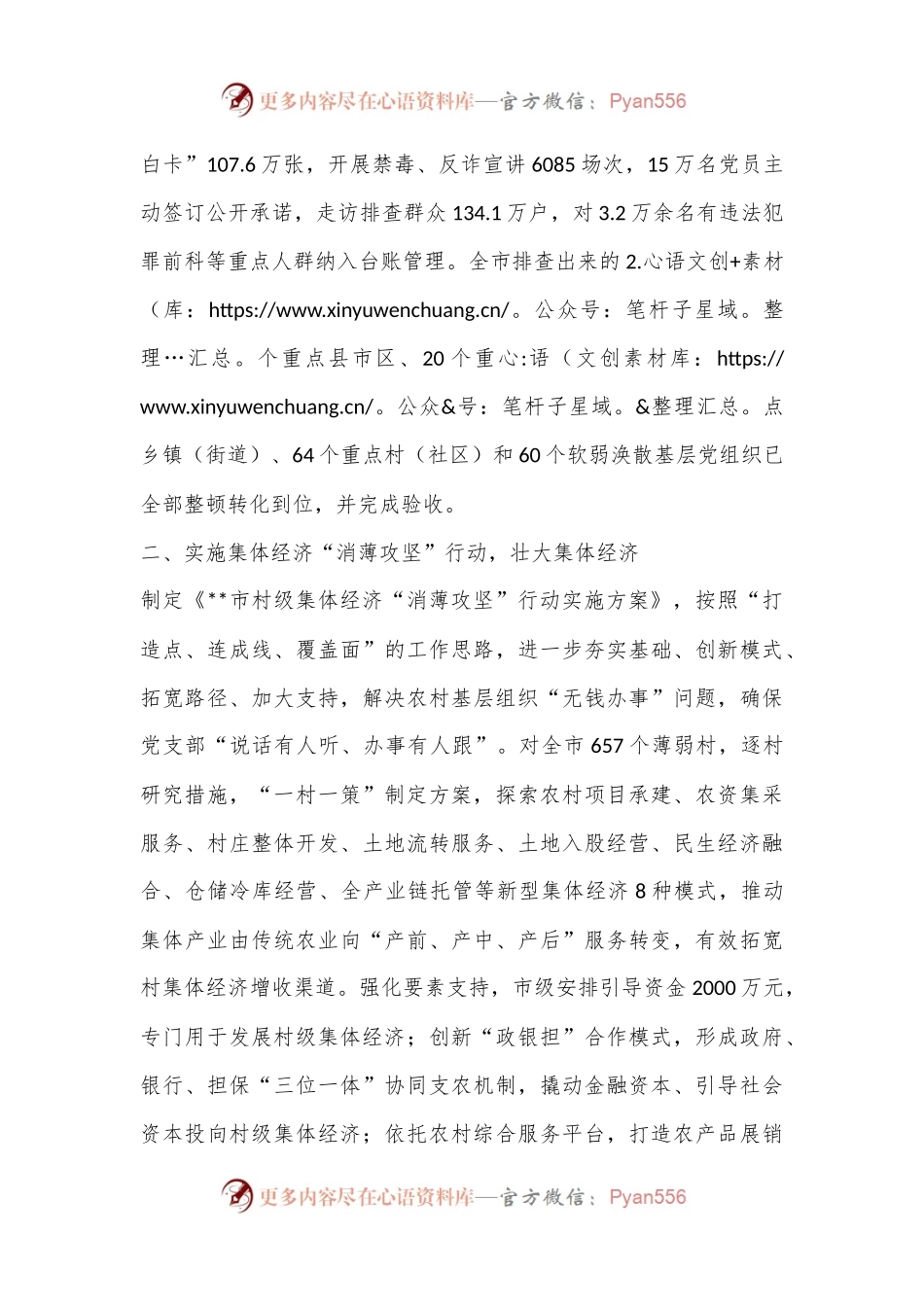 xx市委党建引领高质量发展工作报告.docx_第2页