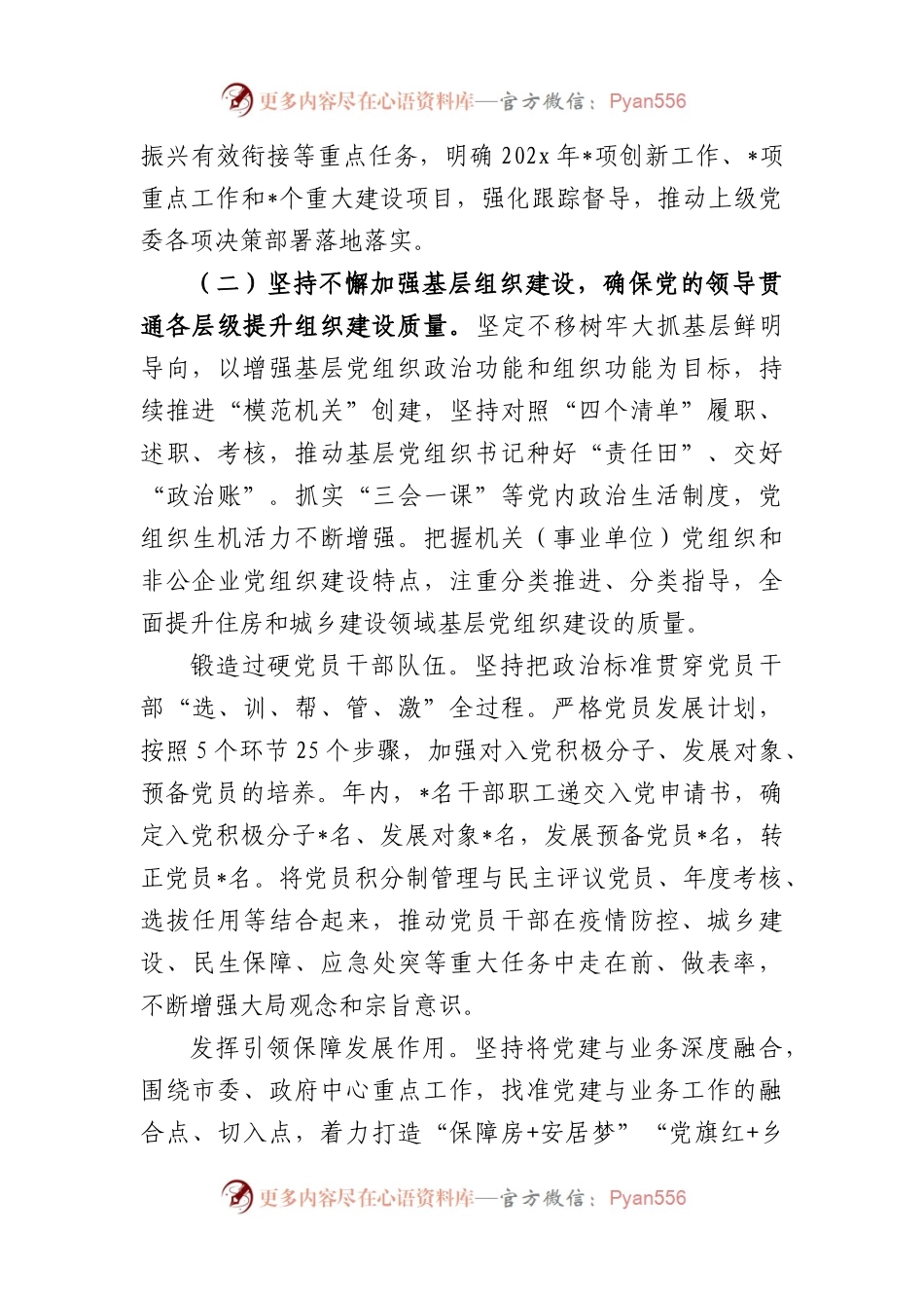 2023年度全面从严治党、党风廉政建设和反腐败工作报告.docx_第2页