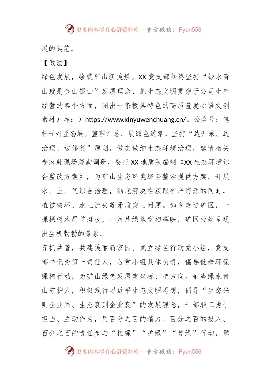 XX国有企业党建品牌：绿水青山就是金山银山.docx_第2页