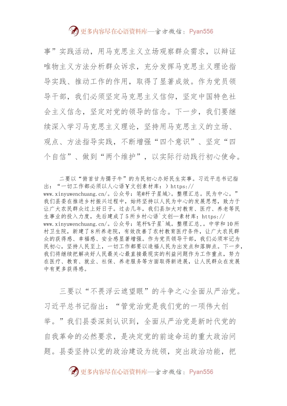 2023年度领导干部主题教育读书班交流发言提纲 (7).docx_第2页