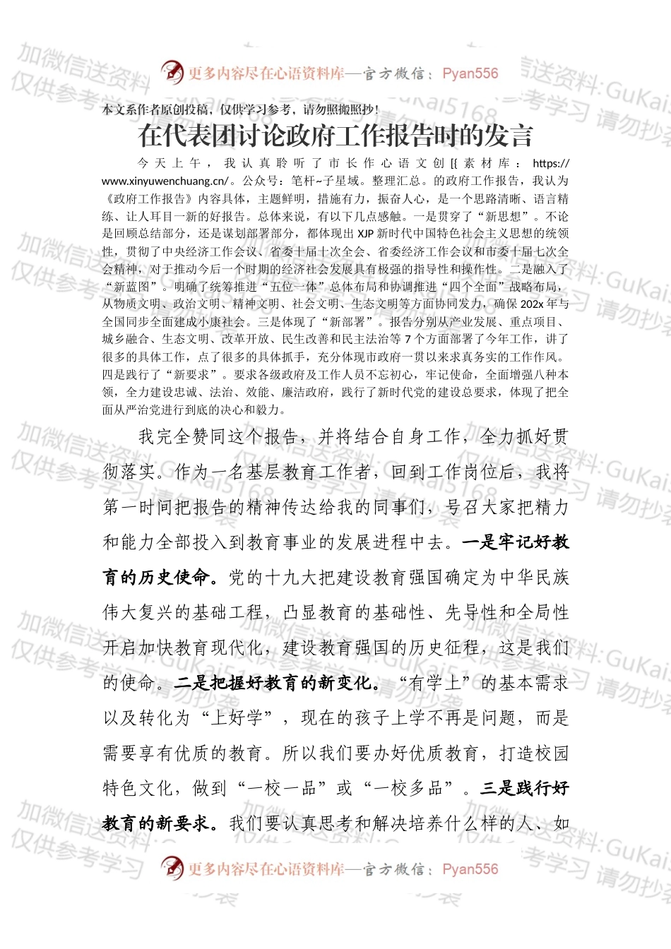 20xx政府工作报告讨论发言（1）.docx_第1页