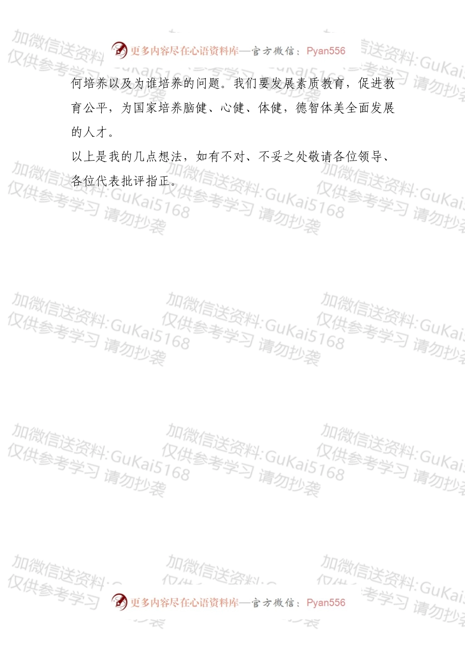 20xx政府工作报告讨论发言（1）.docx_第2页