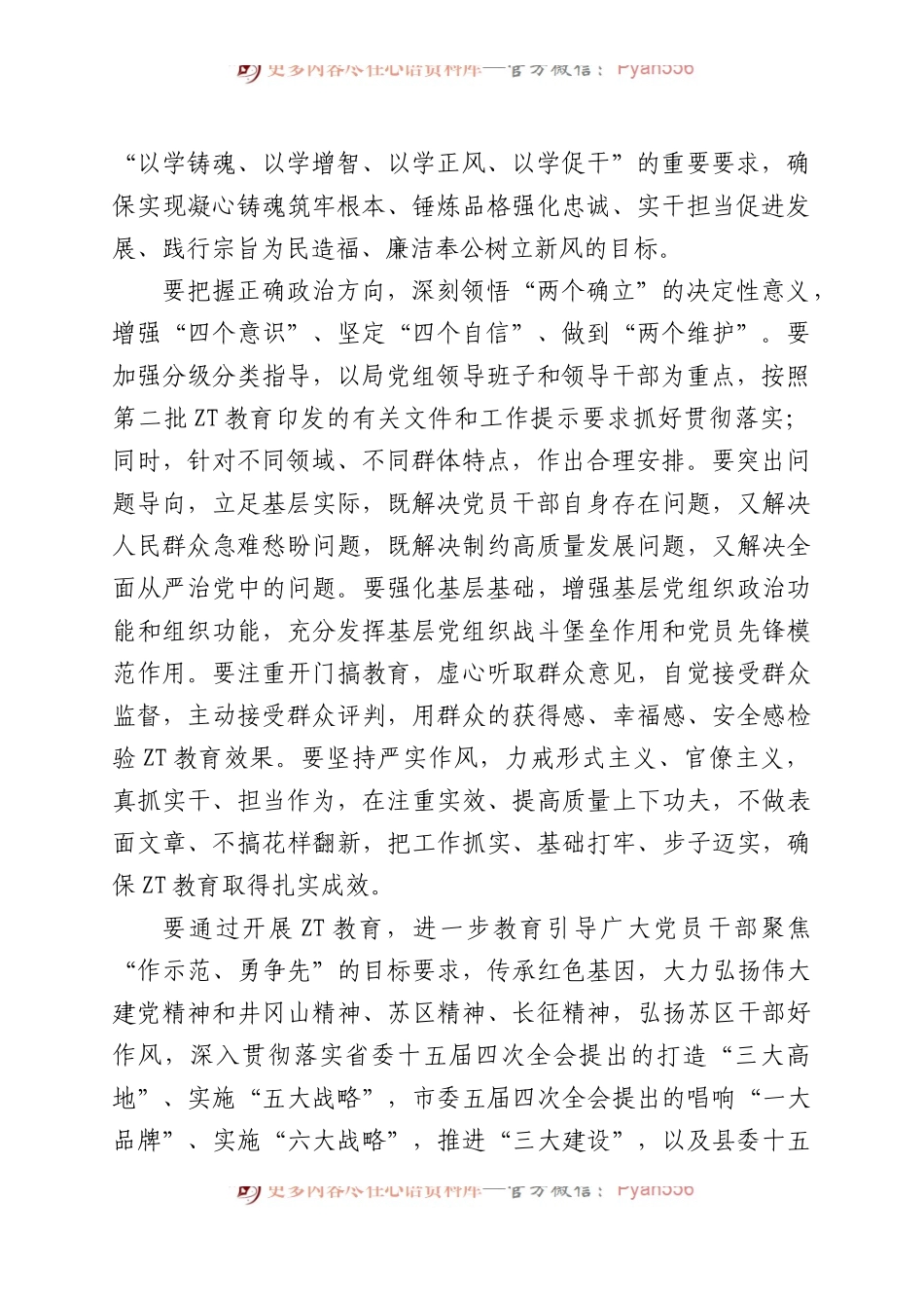 XX局在全局开展学习贯彻2023年主题教育的工作方案.docx_第2页