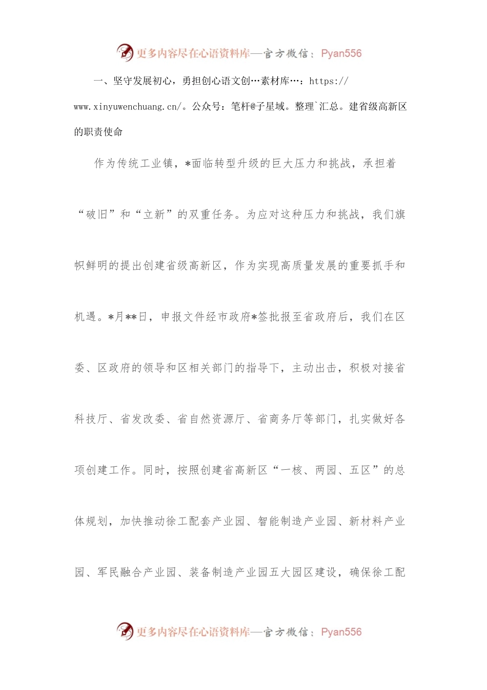 4篇 党委书记谈主体责任怎么抓系列讲话汇编.docx_第2页