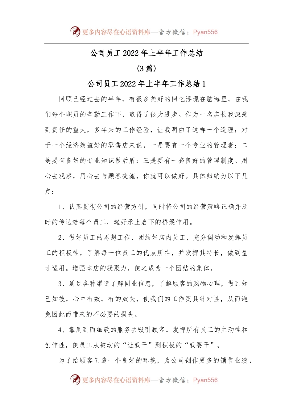 3篇公司员工2022年上半年工作总结.docx_第1页