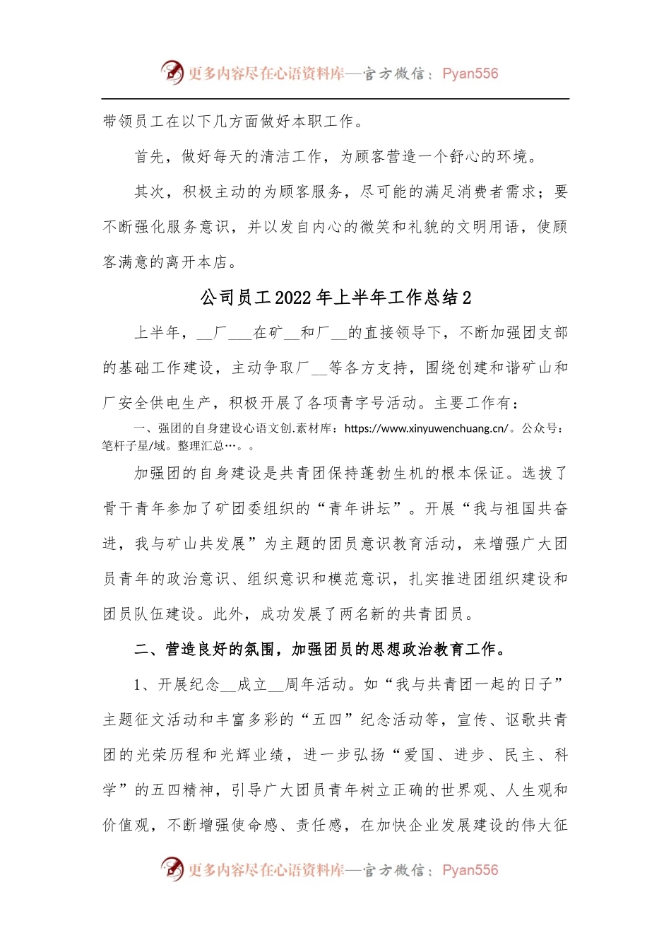 3篇公司员工2022年上半年工作总结.docx_第2页