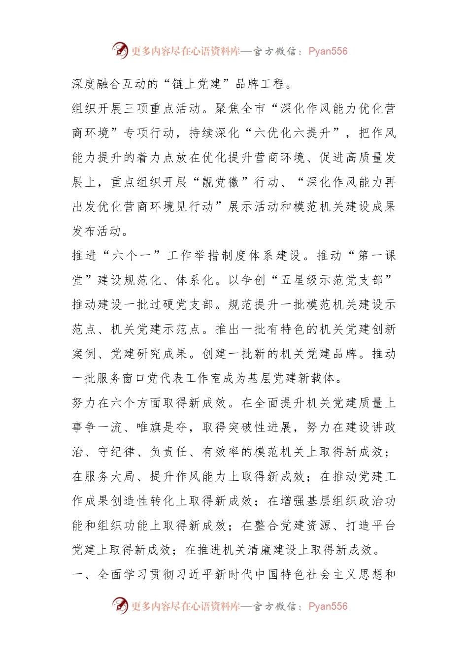 2023年度某市直机关党的工作要点.docx_第2页