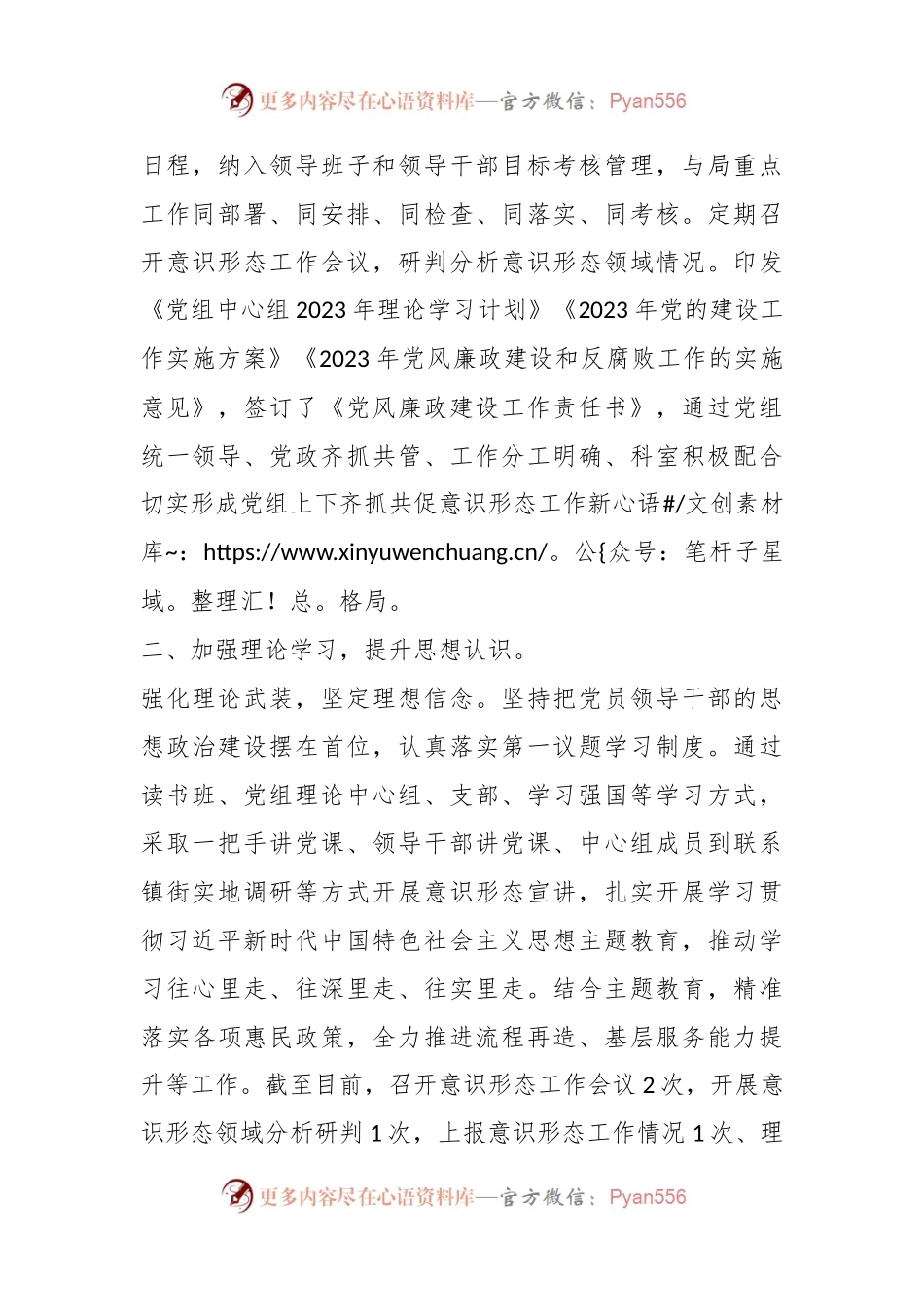 2023年局落实意识形态工作责任制工作总结情况报告.docx_第2页