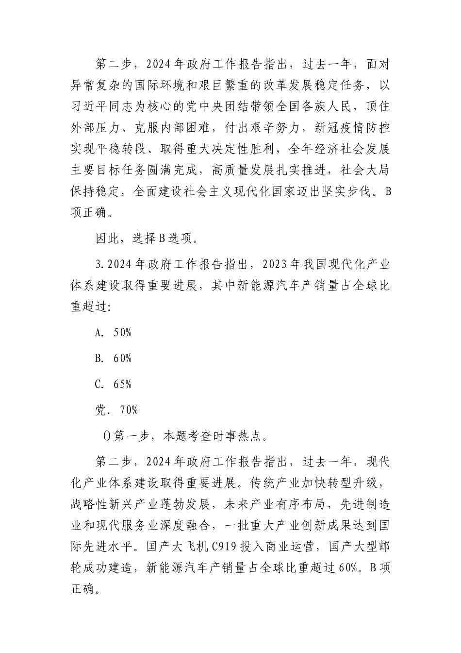 2024年“两会”题库100题.docx_第2页