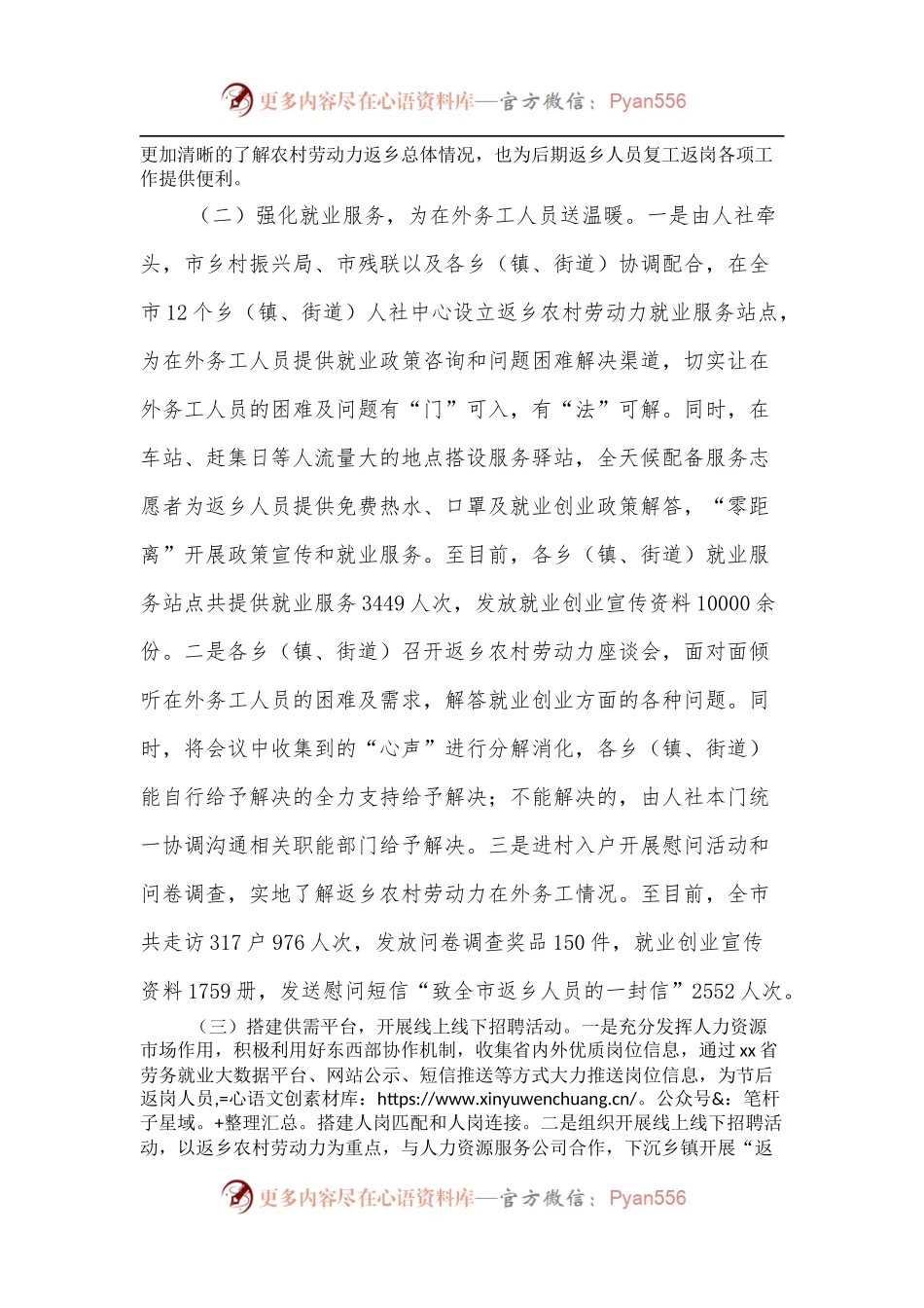 XX市外出务工人员就业情况调研报告.docx_第2页