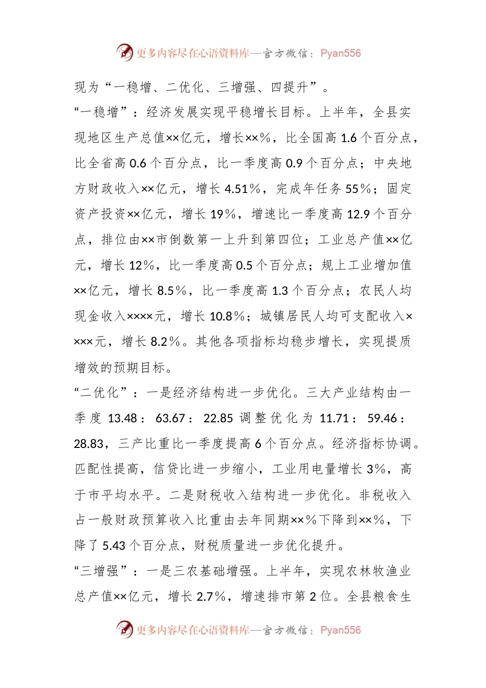 2023年某县长在全县年中工作会议上的讲话.docx_第2页