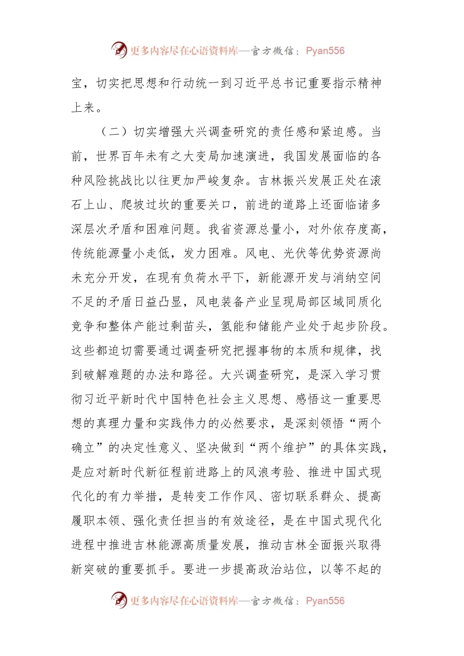 XX局关于学习贯彻2023年主题教育调查研究的实施方案.docx_第2页