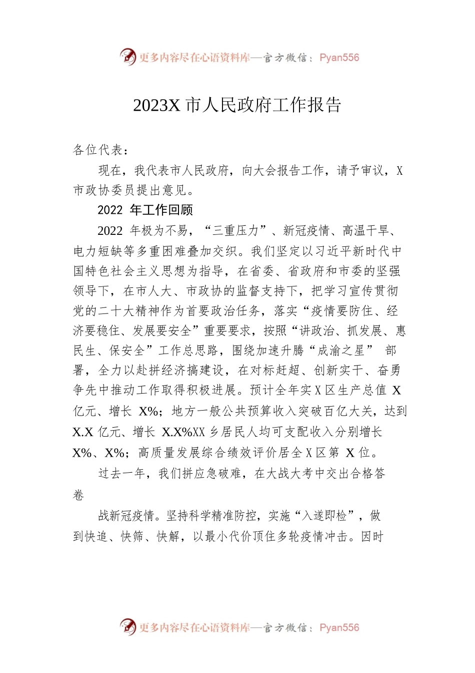 2023年某市人民政府工作报告(20230103).docx_第1页