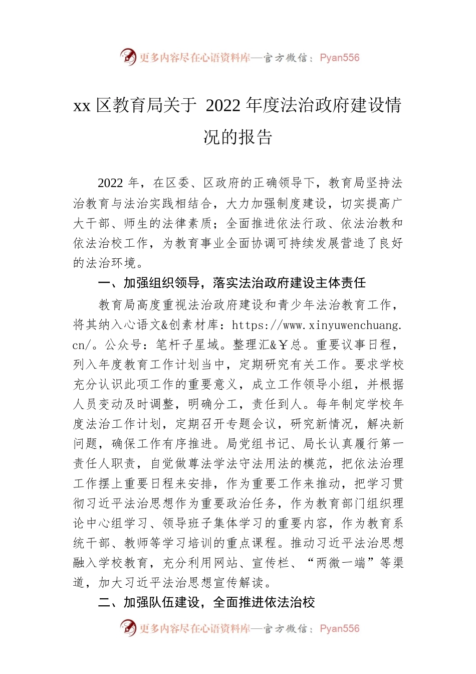 xx区教育局关于2022年度法治政府建设情况的报告.docx_第1页