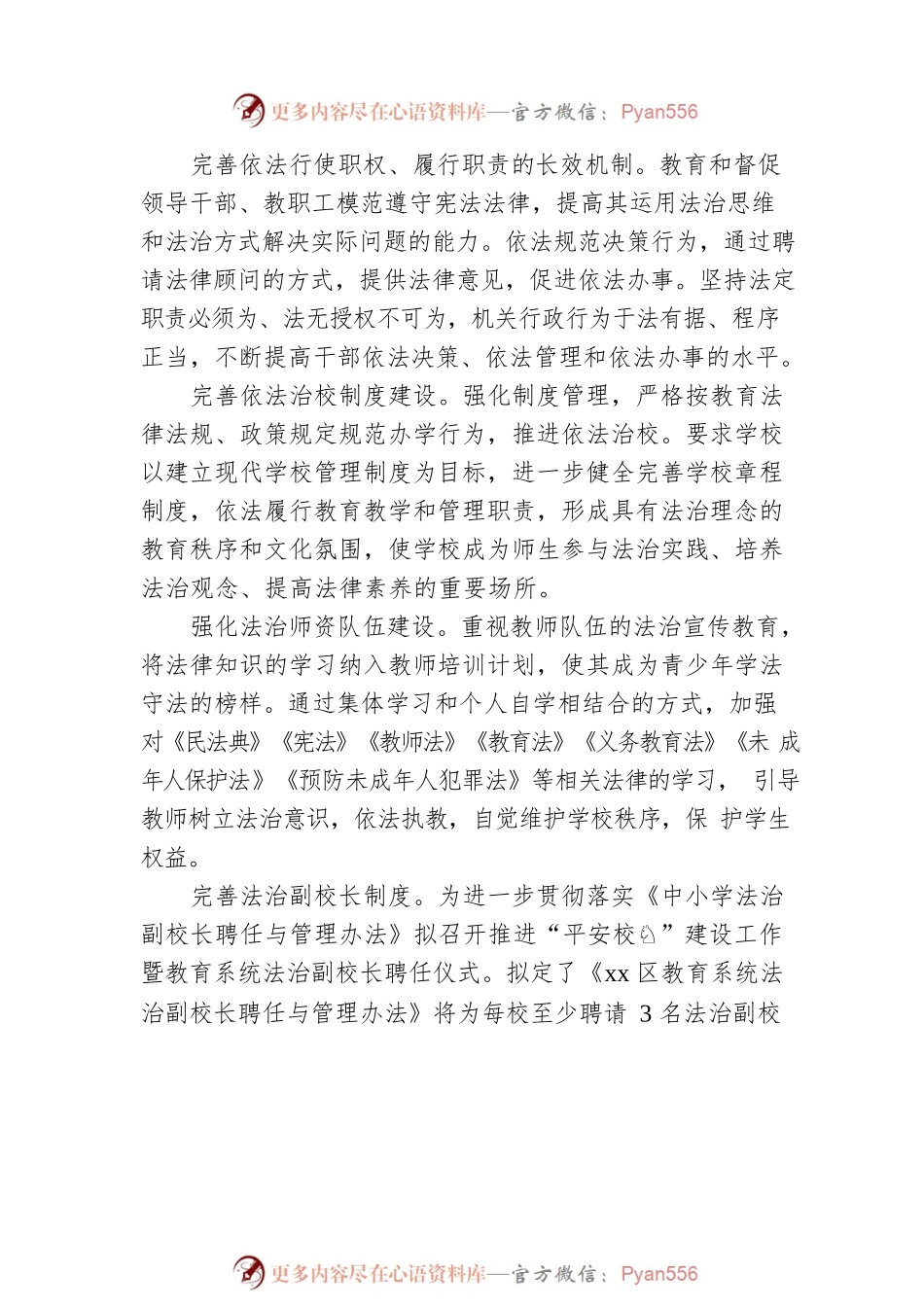 xx区教育局关于2022年度法治政府建设情况的报告.docx_第2页