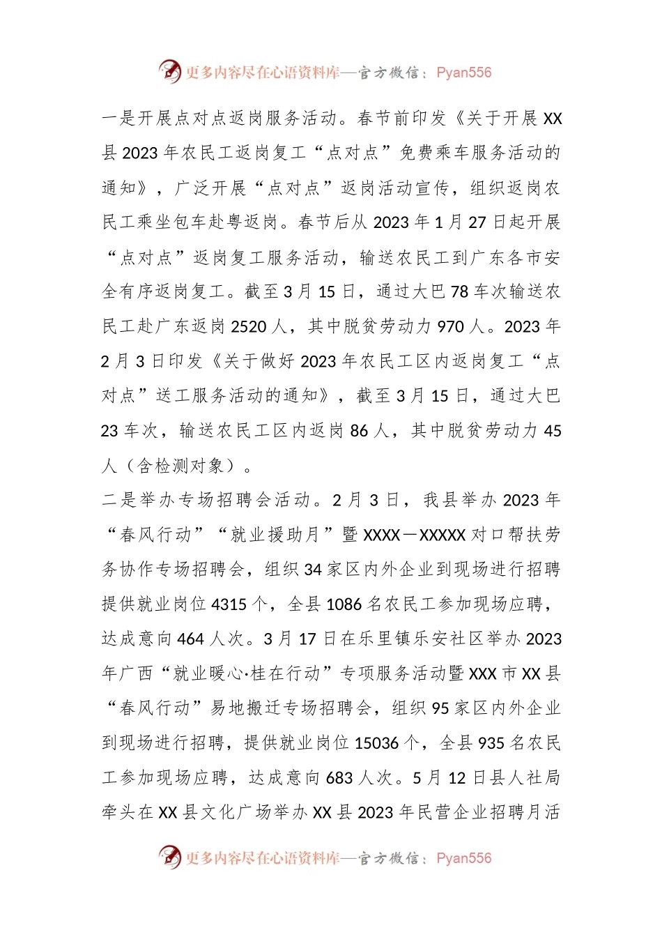 XX县2023年就业工作专题调研报告.docx_第2页