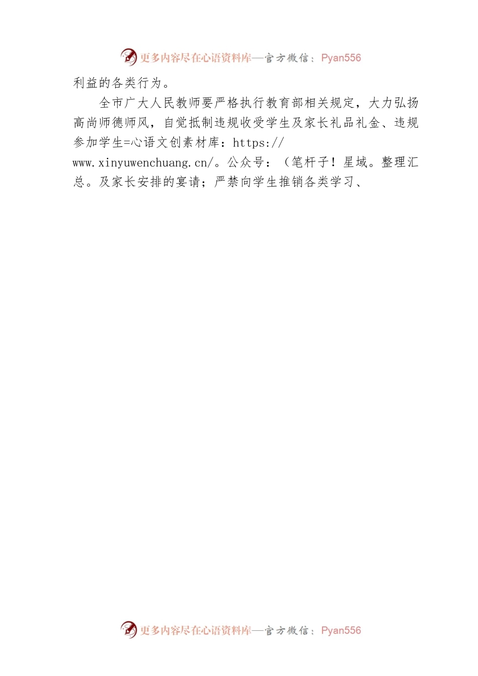 xxx市纪委监委派驻第十一纪检监察组在教师节、中秋节、国庆节前发布廉政提醒.docx_第2页