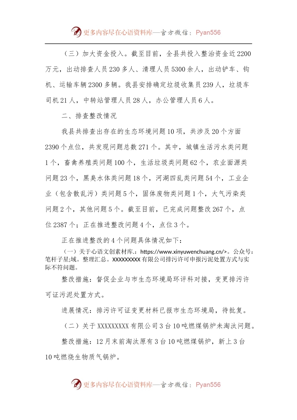 XX县人民政府关于生态环境问题“大排查、大整治、大提高”工作开展情况的报告.docx_第2页