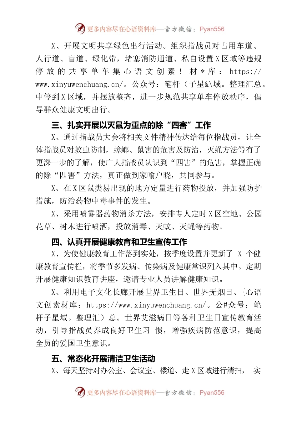 2023年爱国卫生月工作总结.docx_第2页