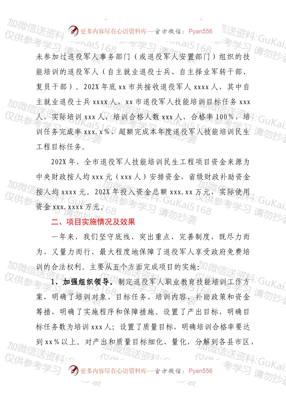 20XX年xx市退役军人职业教育技能培训项目绩效自评报告.docx_第2页