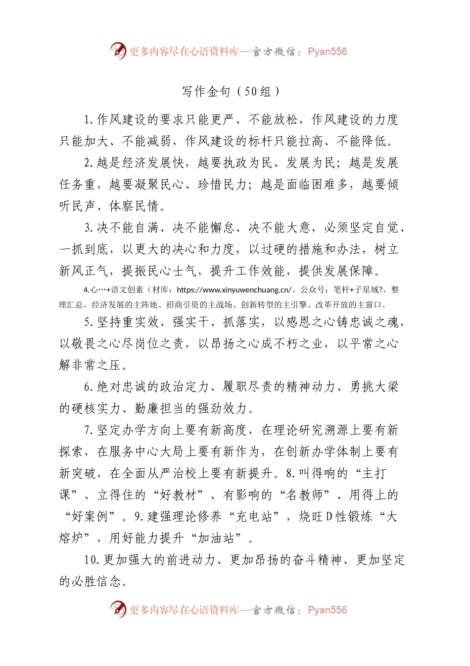 50组写作金句.docx_第1页