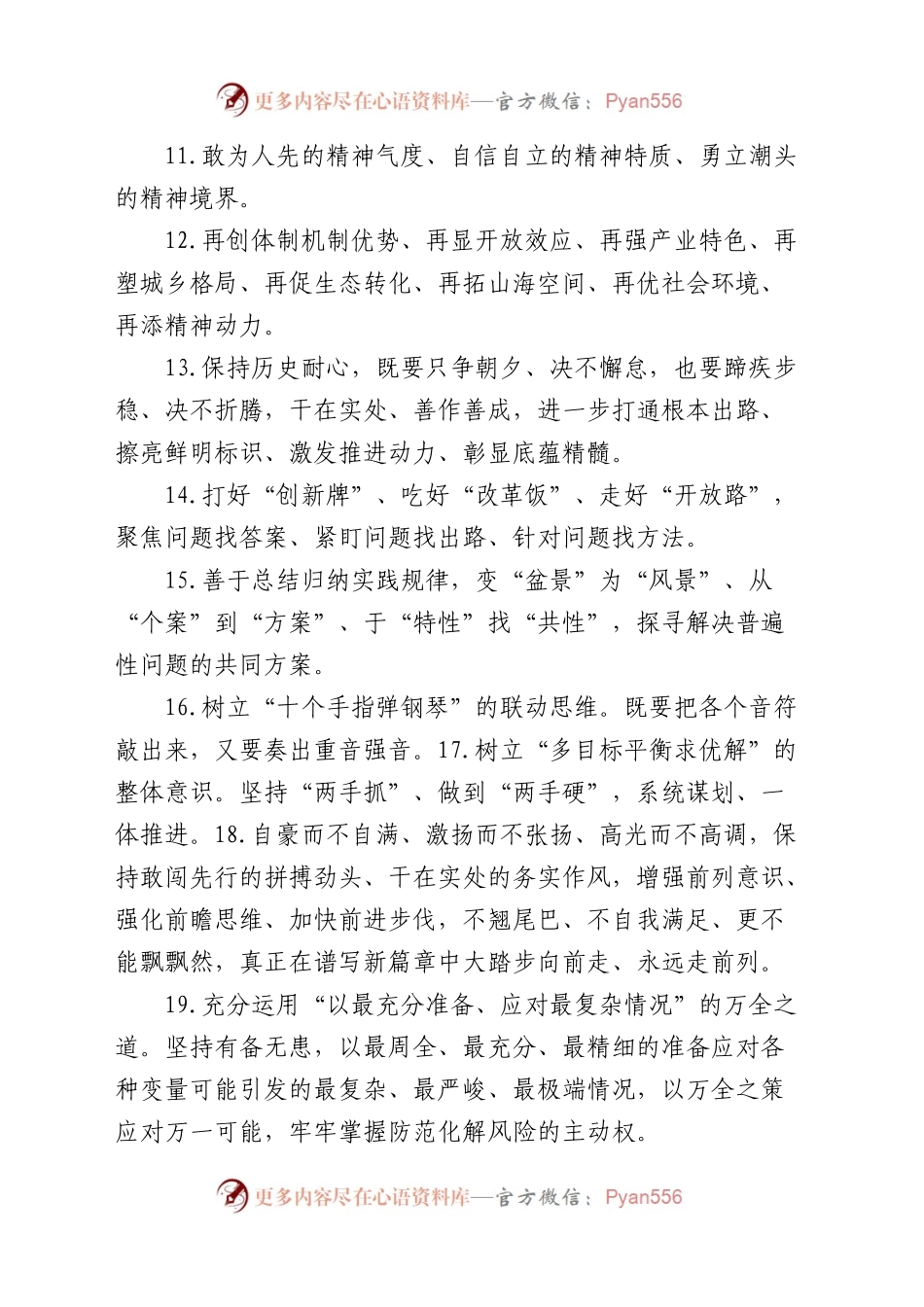 50组写作金句.docx_第2页
