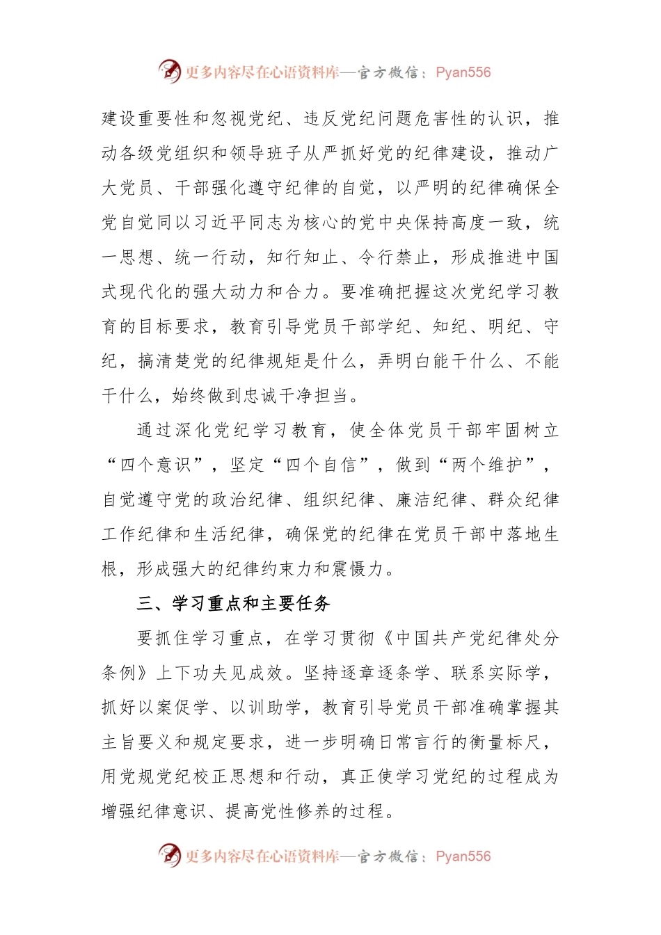 2024党纪学习教育实施方案工作计划.docx_第2页