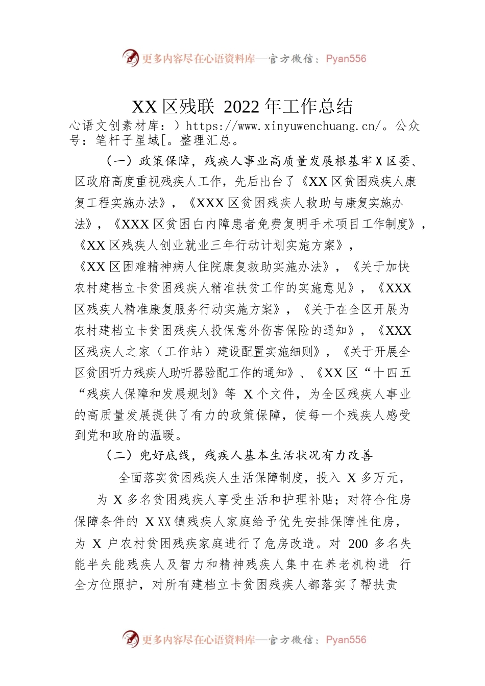 XX区残联2022年工作总结（20221130）.docx_第1页