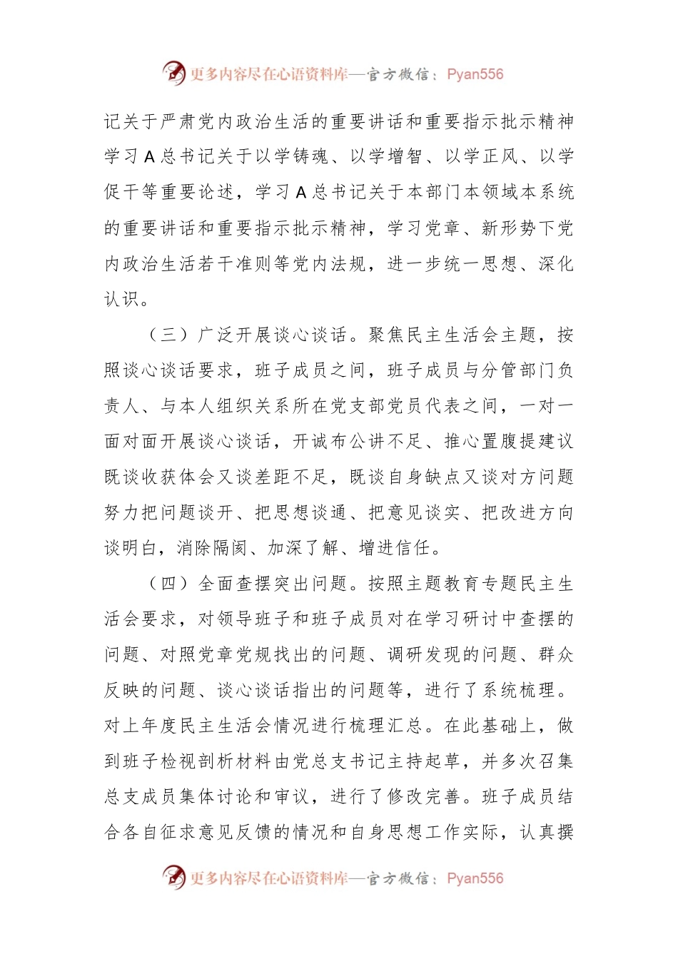 XX国企公司2023年主题教育专题民主生活会情况报告.docx_第2页