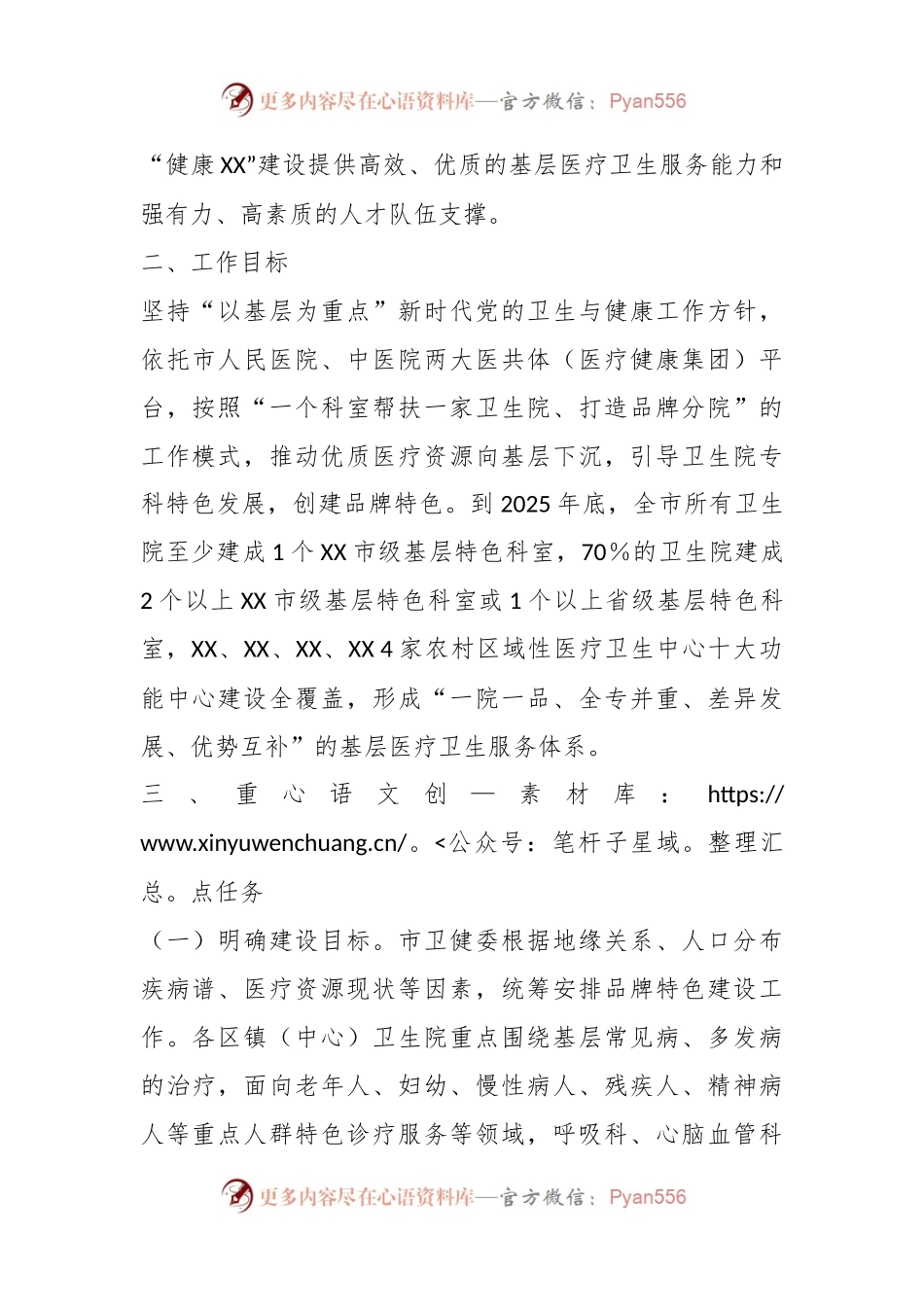 XX市区镇（中心）卫生院“一院一品”建设实施方案.docx_第2页