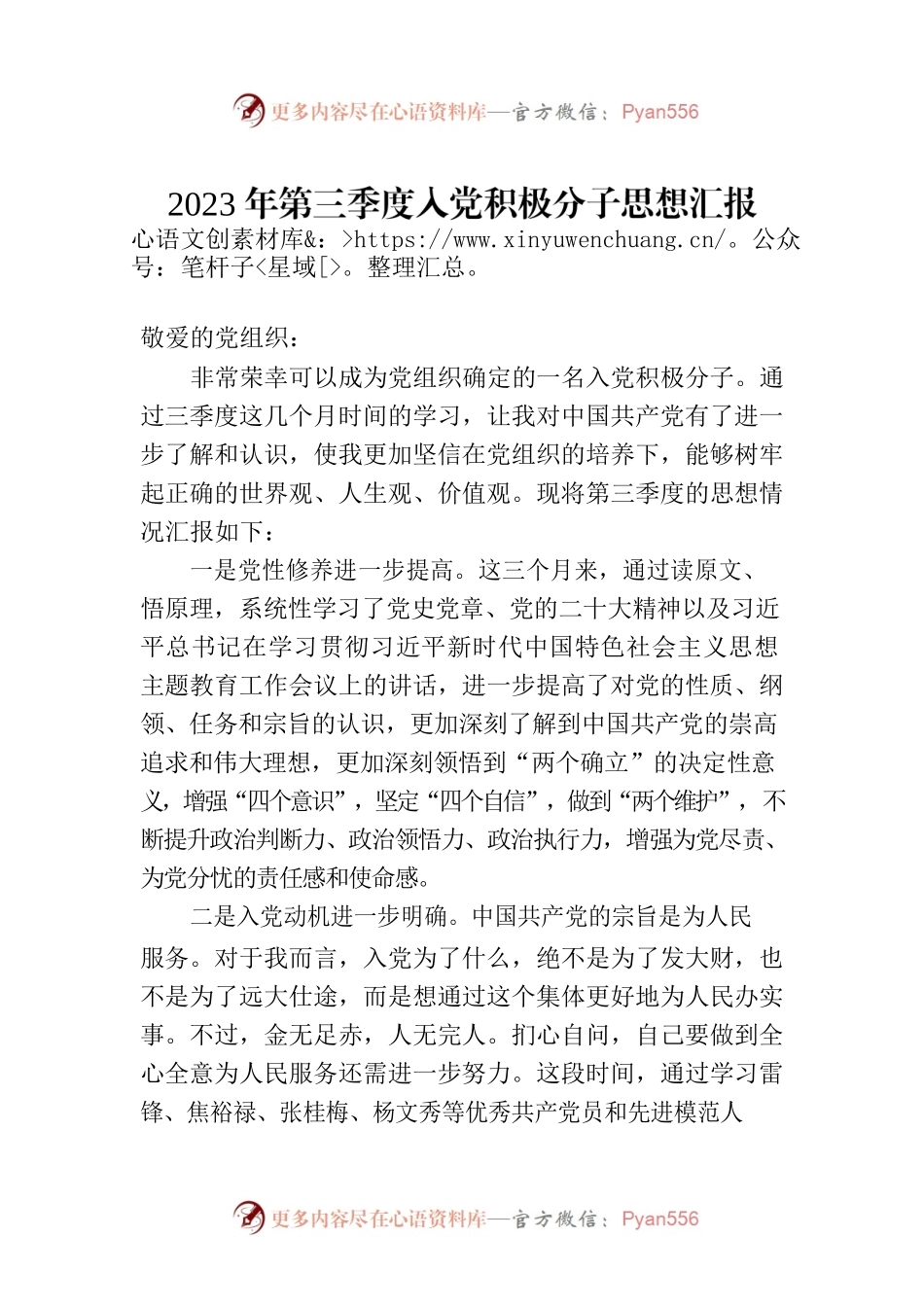 2023年第三季度入党积极分子思想汇报.docx_第1页