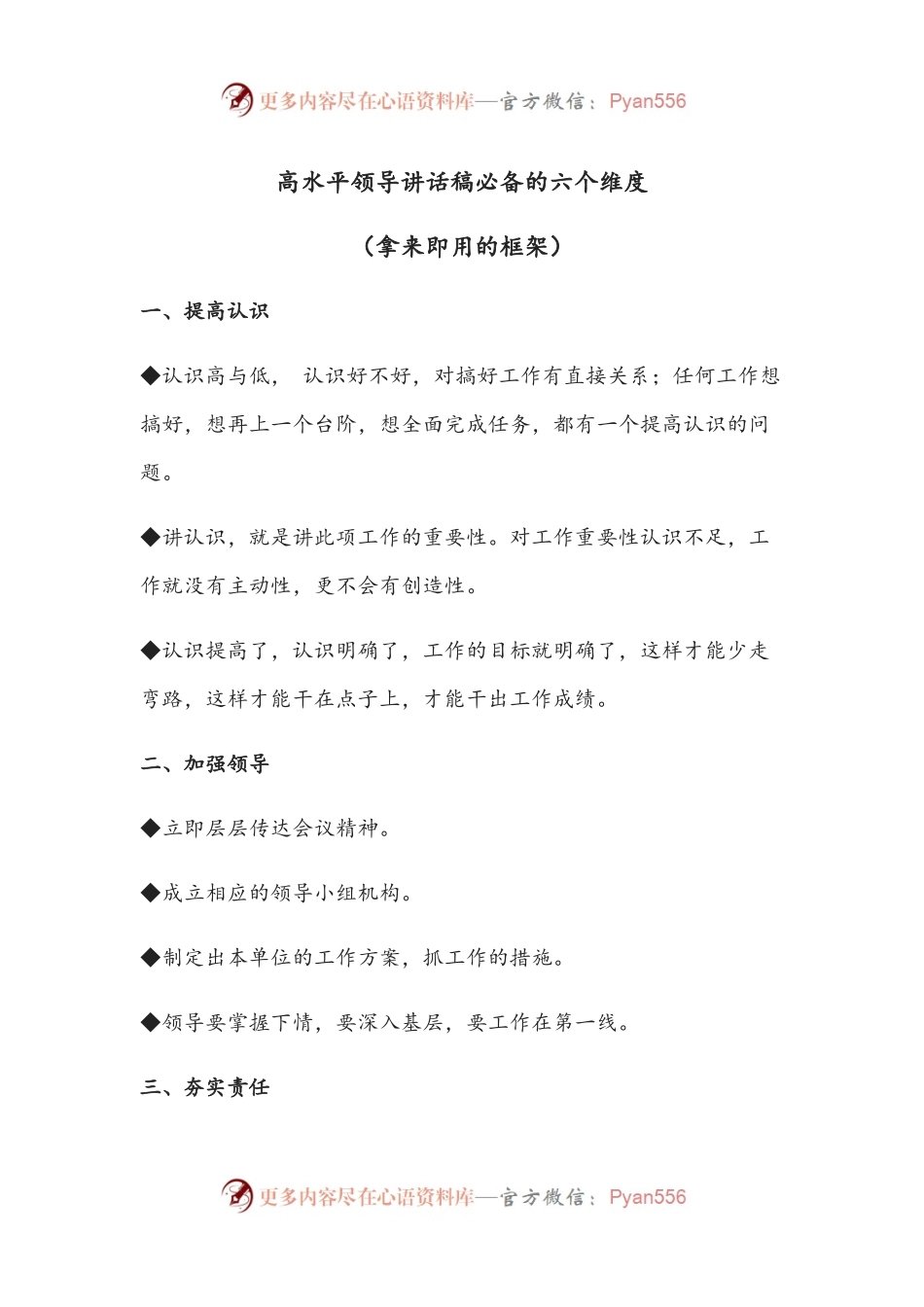 34高水平领导讲话稿必备的六个维度[拿来即用的框架].docx_第1页