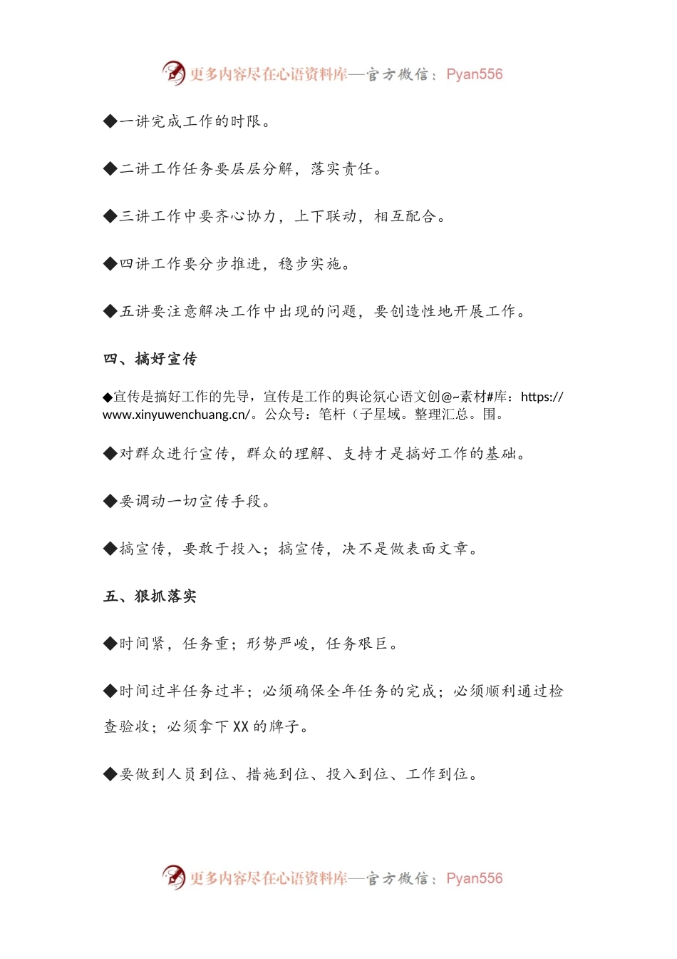 34高水平领导讲话稿必备的六个维度[拿来即用的框架].docx_第2页