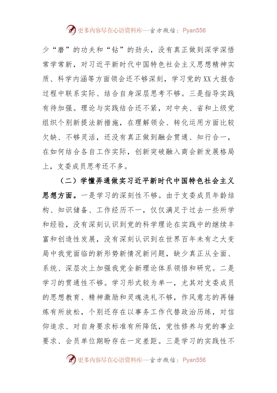 XXX班子2022年度组织生活会对照检查材料.docx_第2页