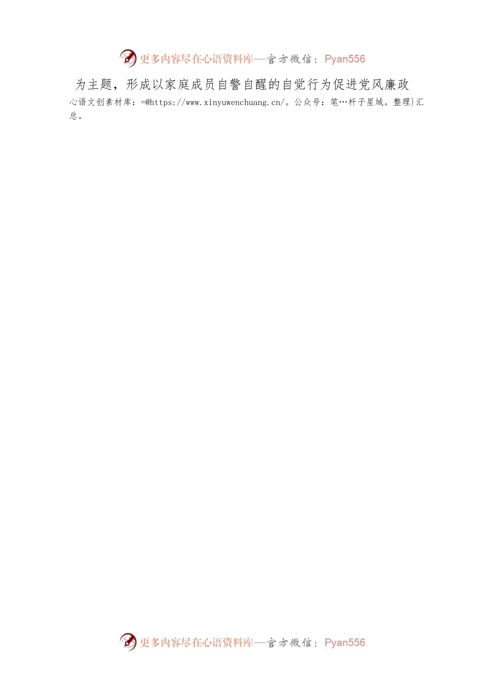 XX公司“家庭助廉”活动实施方案.docx_第2页