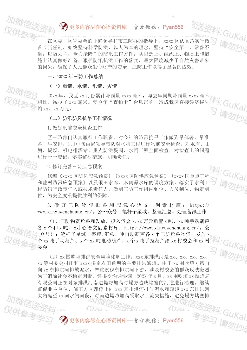 20XX年三防工作总结.docx_第1页